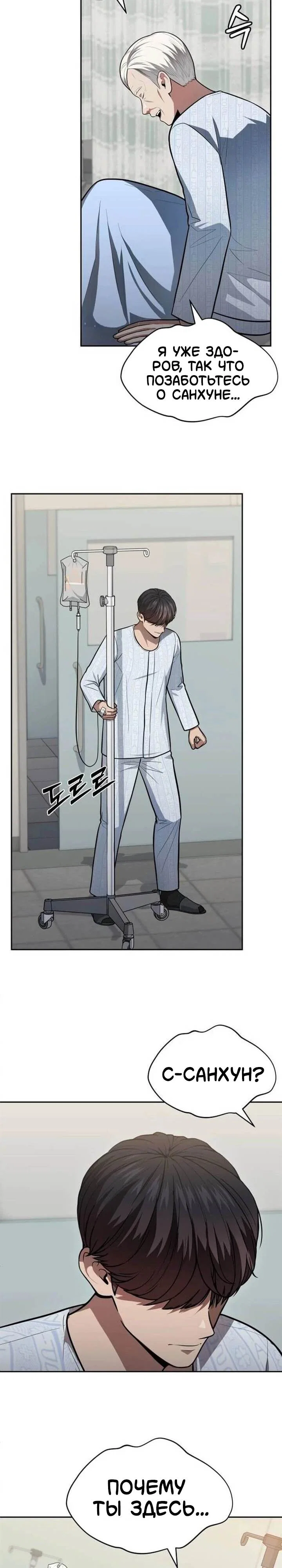 Манга Скальпель Бога - Глава 56 Страница 27