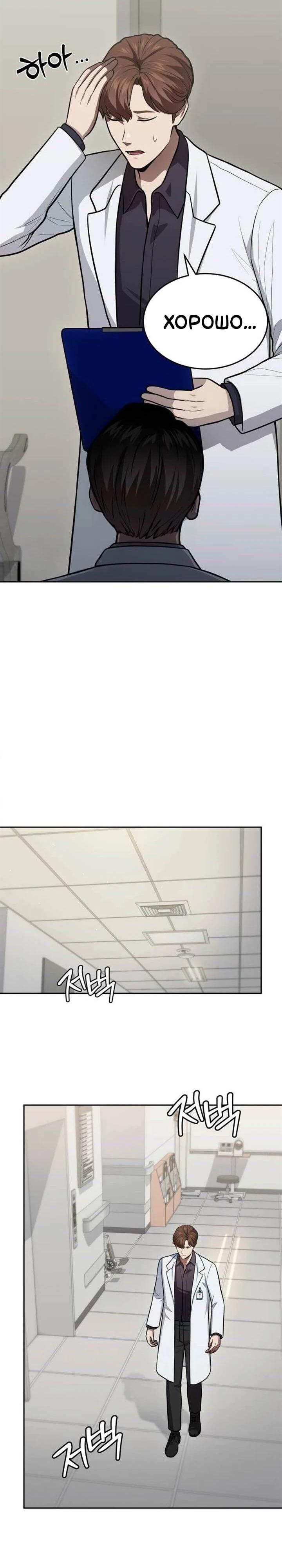 Манга Скальпель Бога - Глава 56 Страница 7
