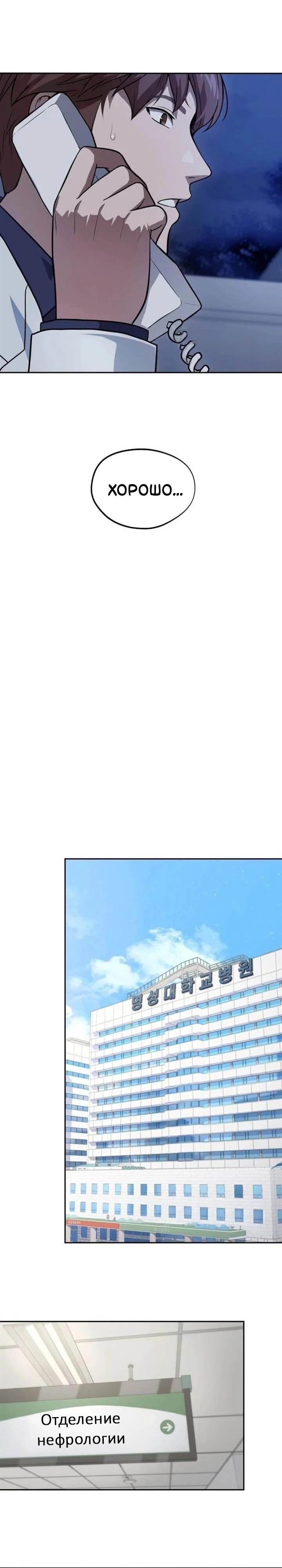 Манга Скальпель Бога - Глава 56 Страница 3