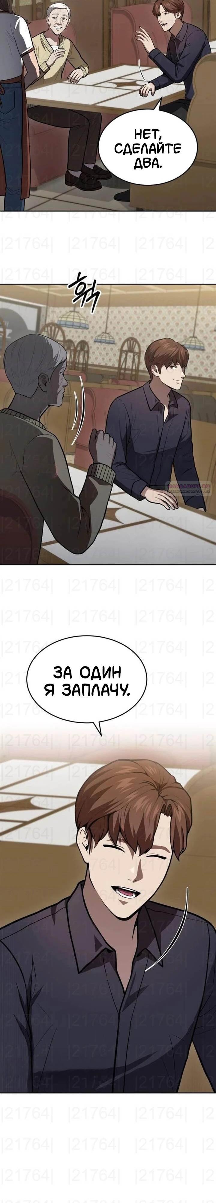 Манга Скальпель Бога - Глава 56 Страница 14