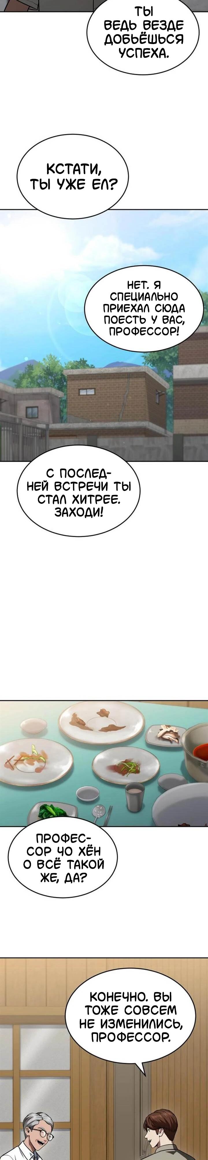 Манга Скальпель Бога - Глава 57 Страница 17