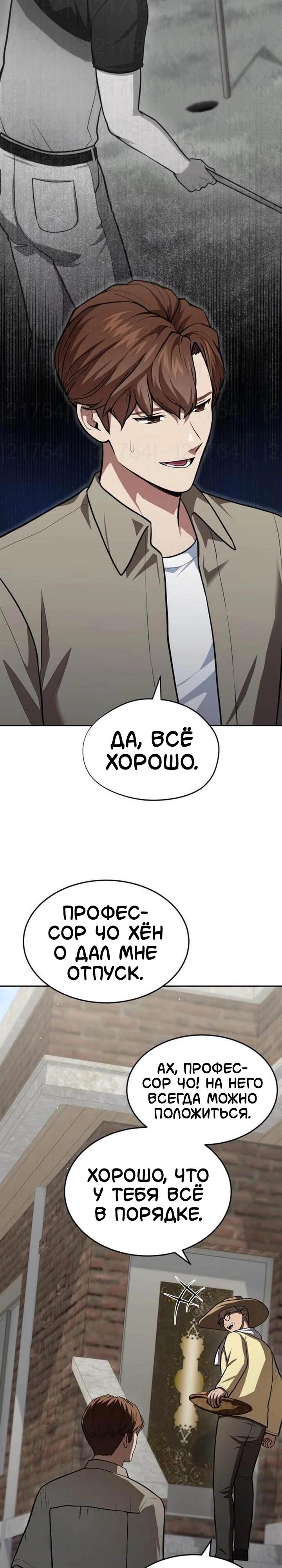 Манга Скальпель Бога - Глава 57 Страница 16