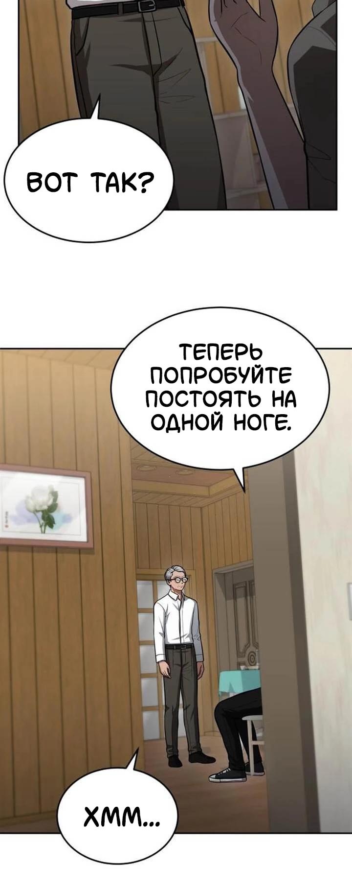 Манга Скальпель Бога - Глава 57 Страница 25