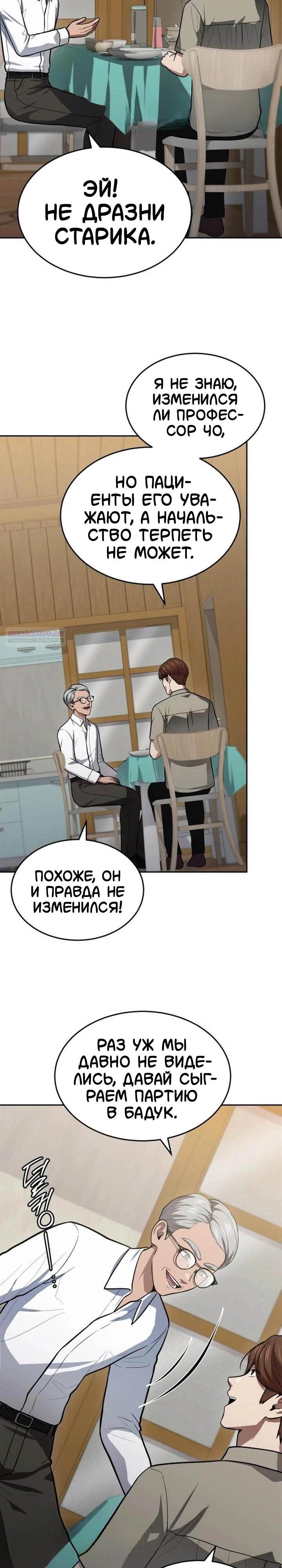 Манга Скальпель Бога - Глава 57 Страница 18
