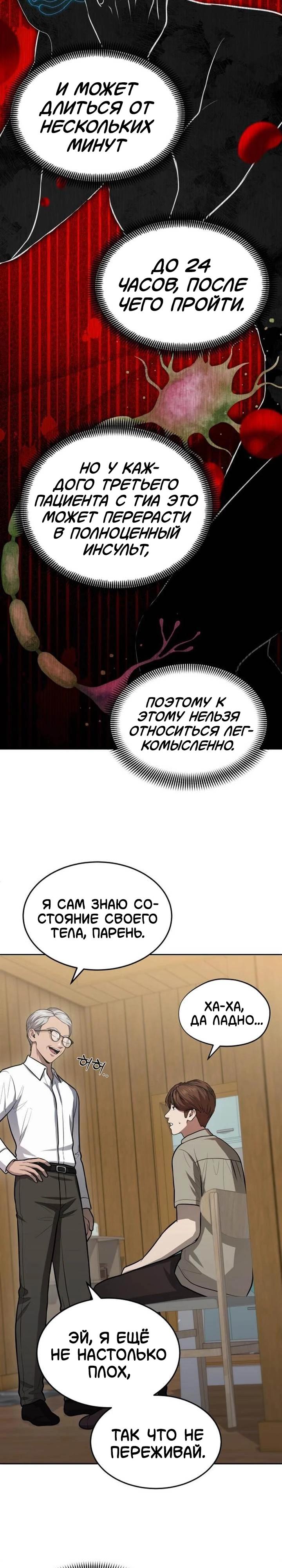 Манга Скальпель Бога - Глава 57 Страница 27