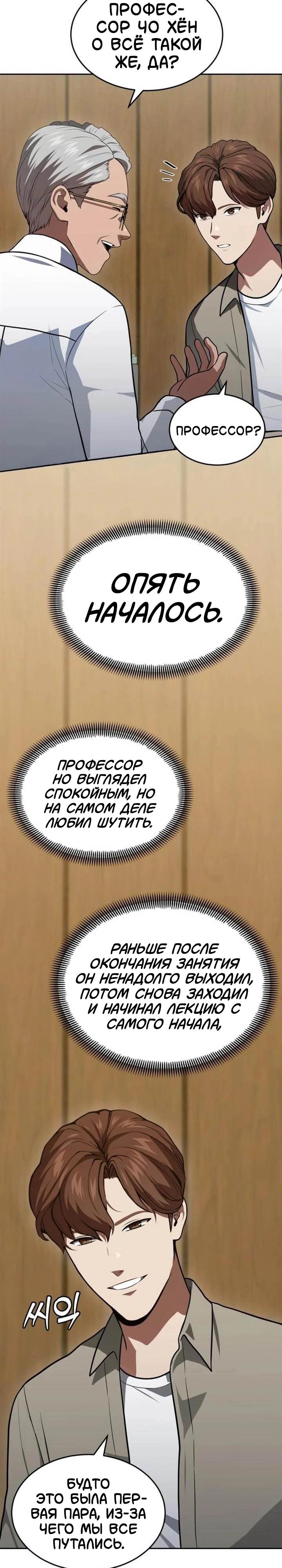 Манга Скальпель Бога - Глава 57 Страница 20