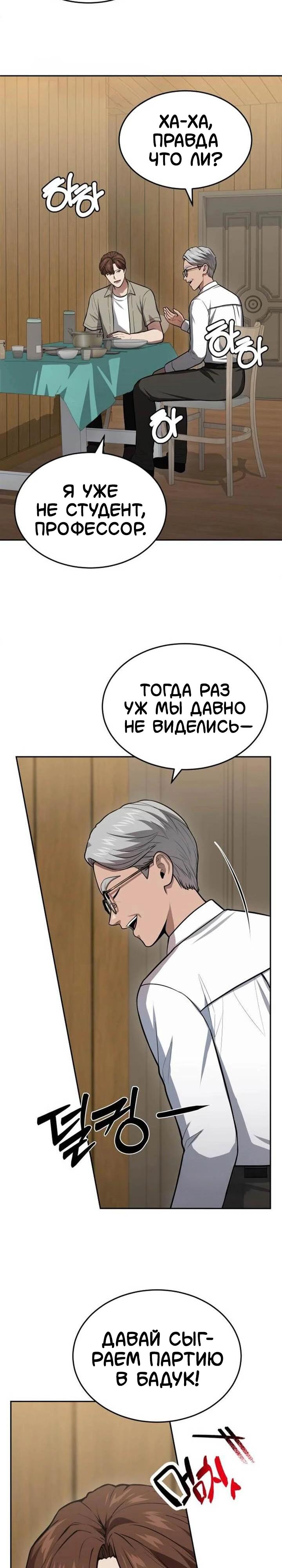 Манга Скальпель Бога - Глава 57 Страница 21