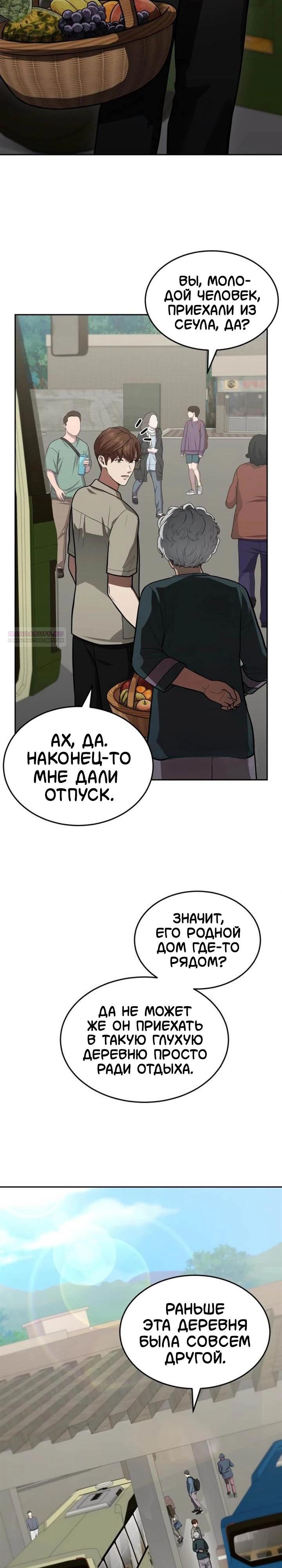 Манга Скальпель Бога - Глава 57 Страница 2