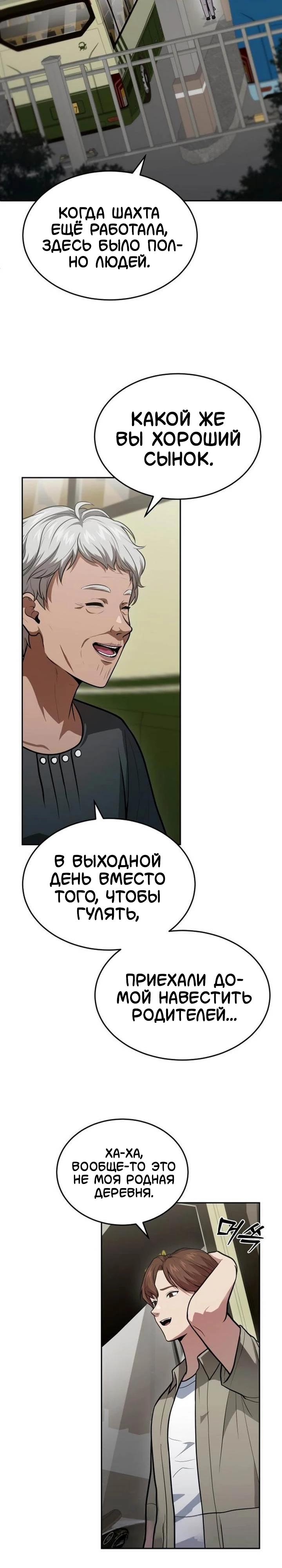 Манга Скальпель Бога - Глава 57 Страница 3