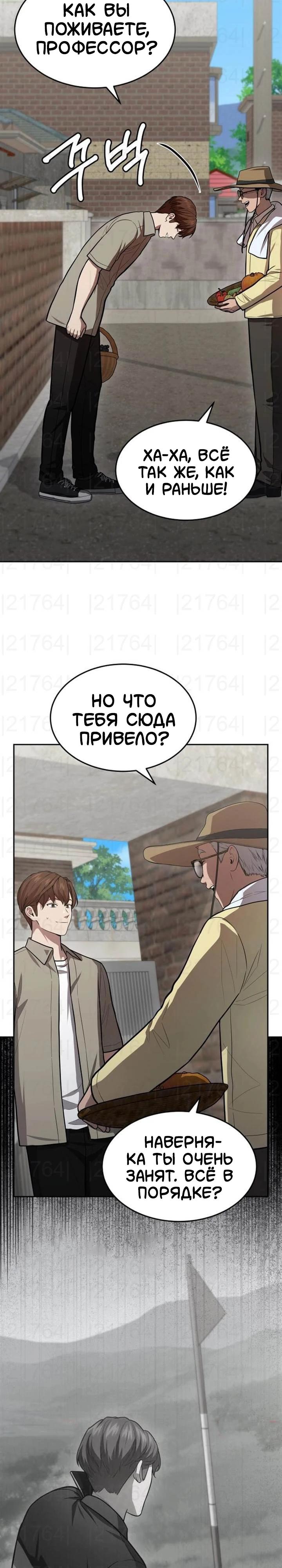 Манга Скальпель Бога - Глава 57 Страница 15