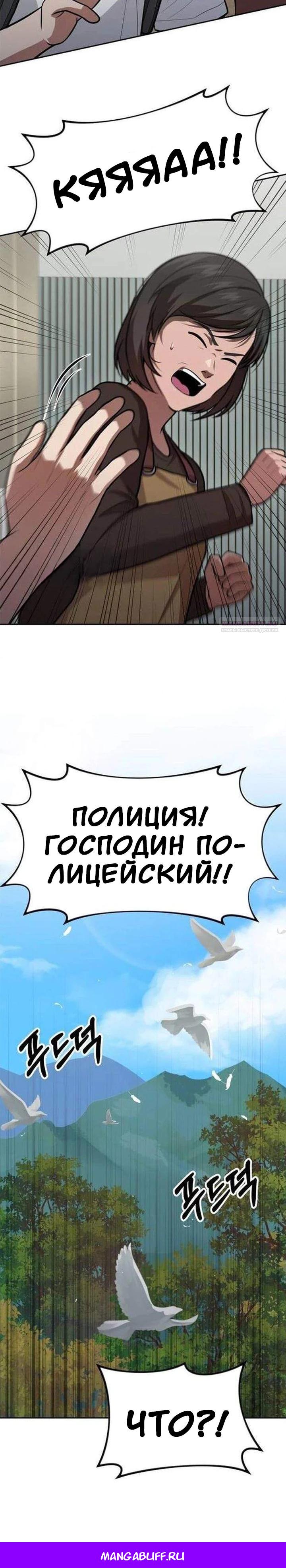 Манга Скальпель Бога - Глава 58 Страница 33