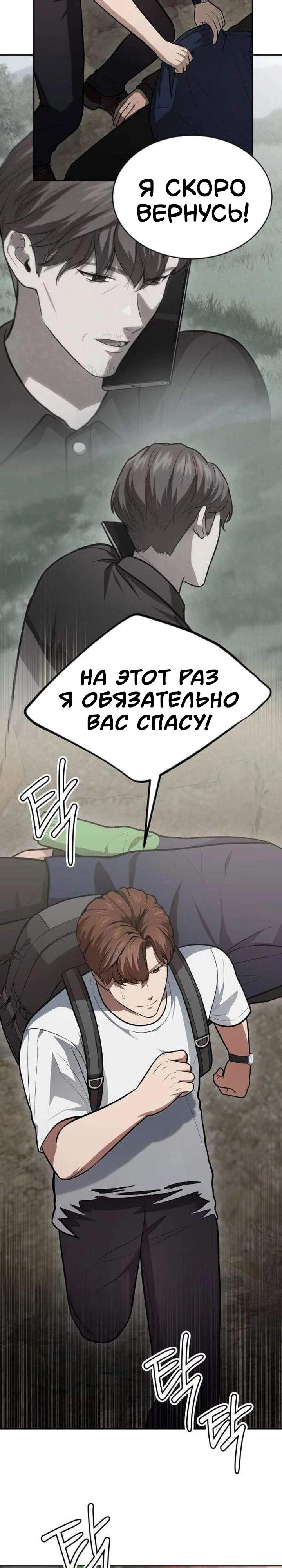 Манга Скальпель Бога - Глава 58 Страница 28