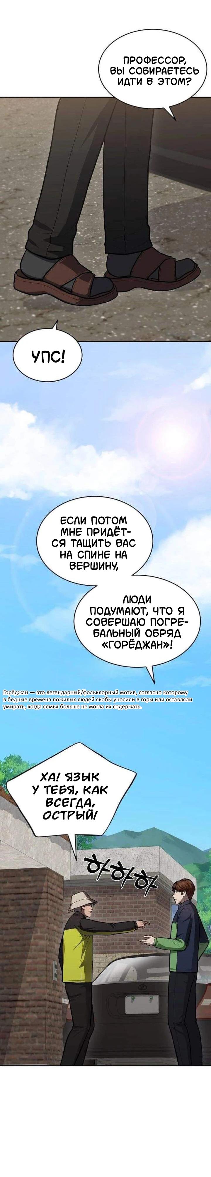 Манга Скальпель Бога - Глава 58 Страница 5