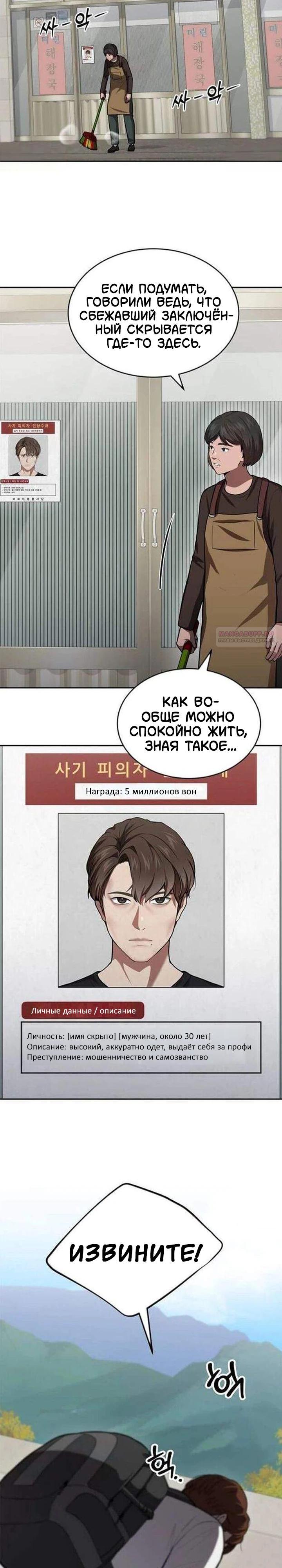Манга Скальпель Бога - Глава 58 Страница 30