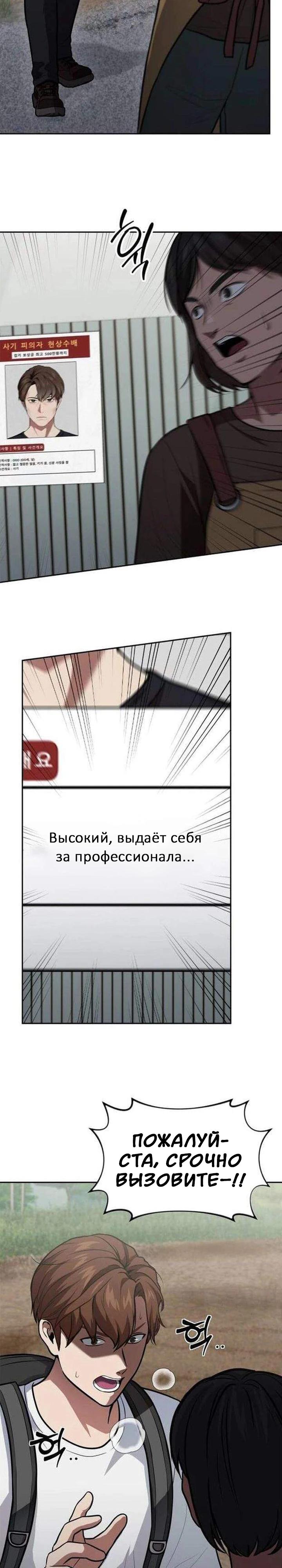 Манга Скальпель Бога - Глава 58 Страница 32