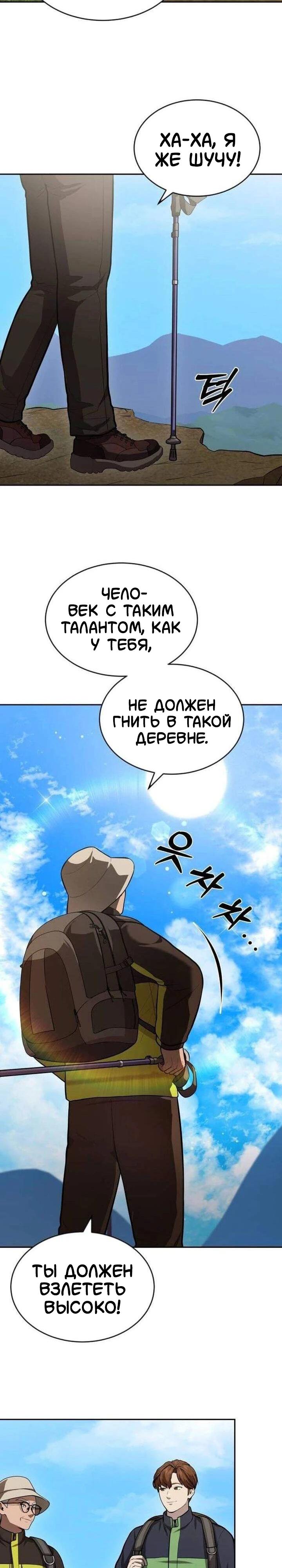 Манга Скальпель Бога - Глава 58 Страница 8