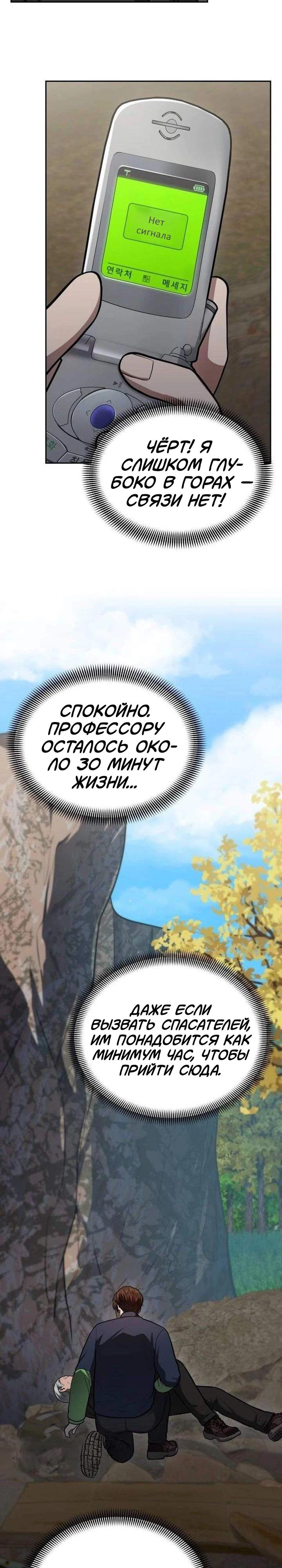 Манга Скальпель Бога - Глава 58 Страница 19