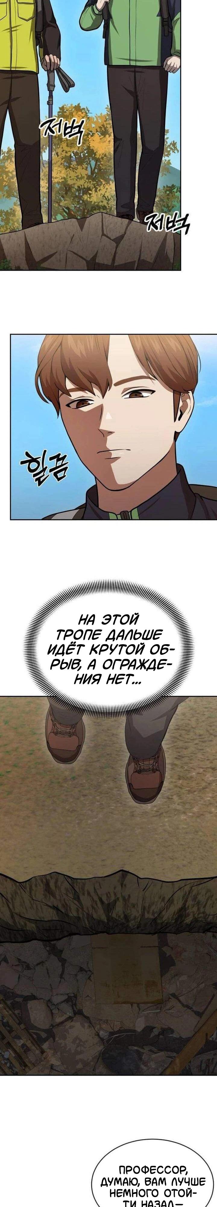 Манга Скальпель Бога - Глава 58 Страница 9
