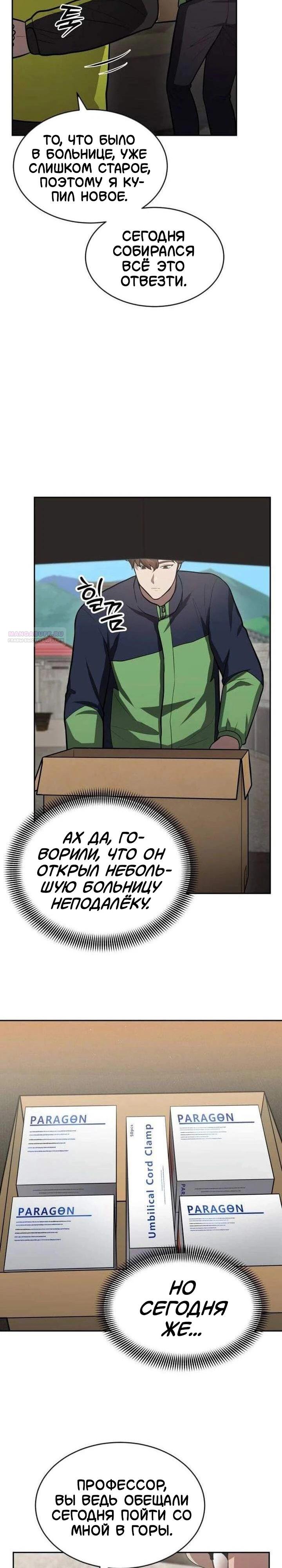Манга Скальпель Бога - Глава 58 Страница 2