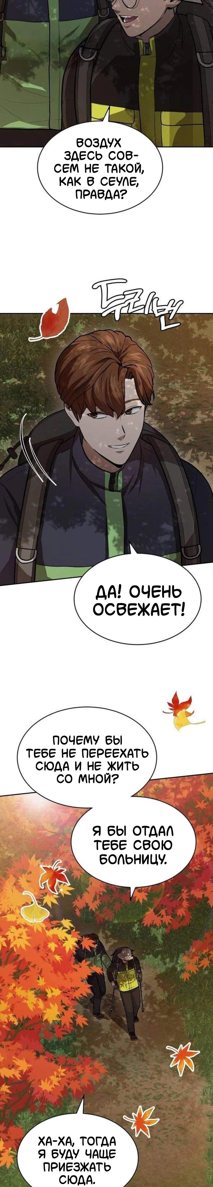 Манга Скальпель Бога - Глава 58 Страница 7