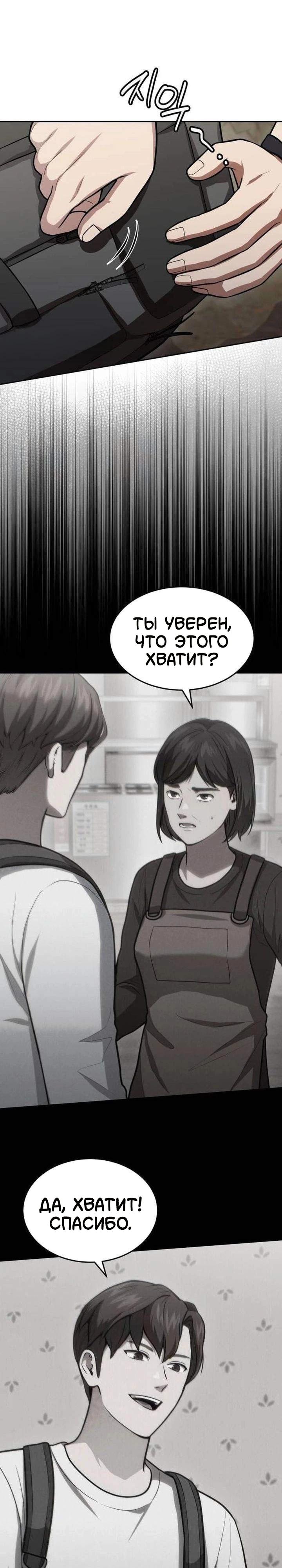 Манга Скальпель Бога - Глава 59 Страница 11
