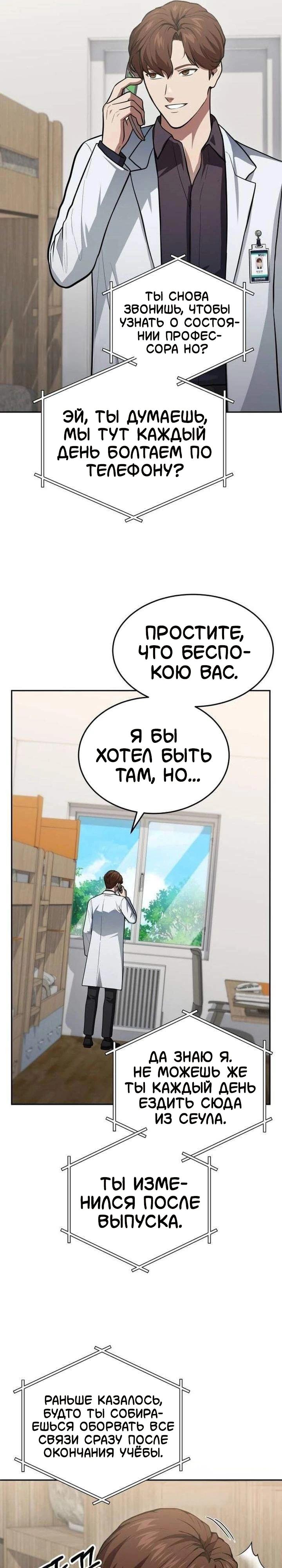 Манга Скальпель Бога - Глава 59 Страница 21