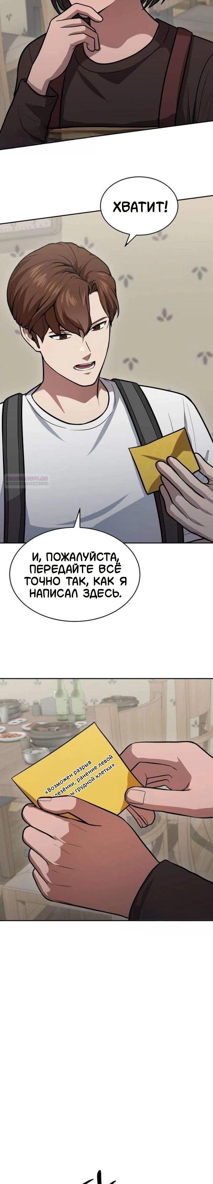 Манга Скальпель Бога - Глава 59 Страница 6
