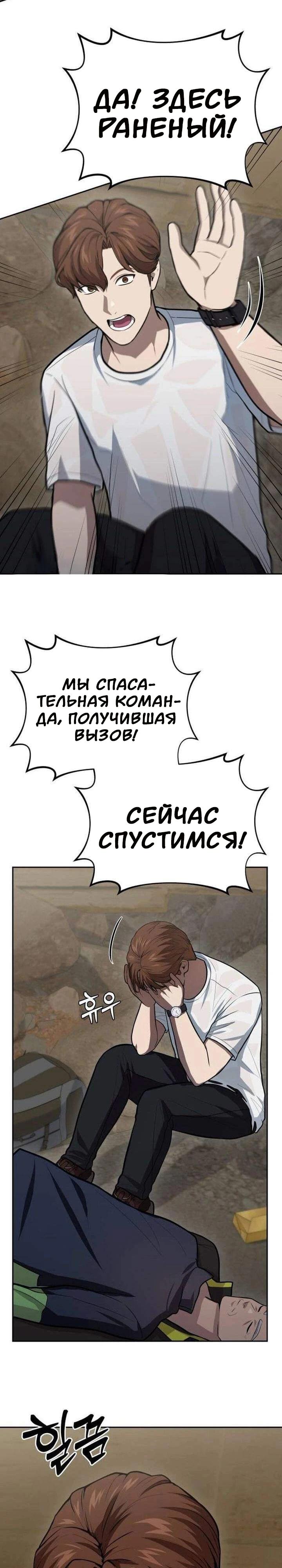 Манга Скальпель Бога - Глава 59 Страница 17