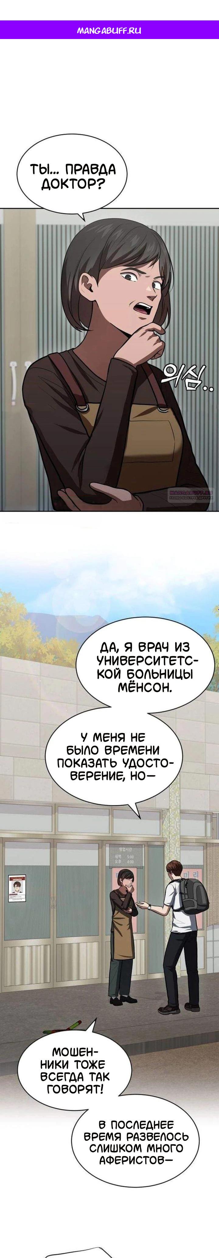 Манга Скальпель Бога - Глава 59 Страница 1