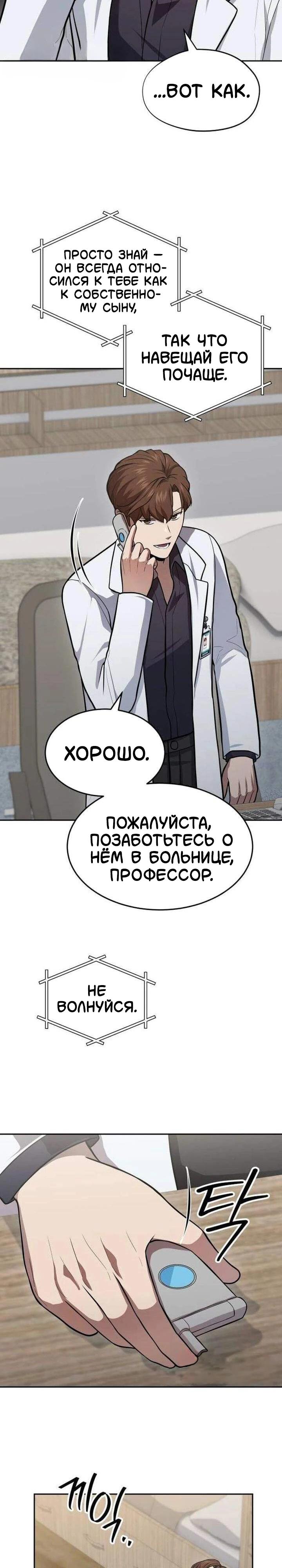 Манга Скальпель Бога - Глава 59 Страница 25