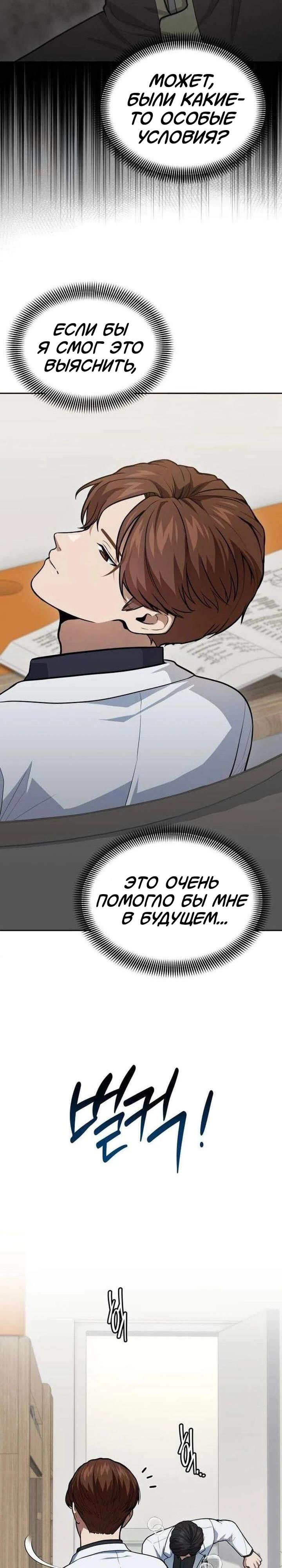 Манга Скальпель Бога - Глава 59 Страница 27