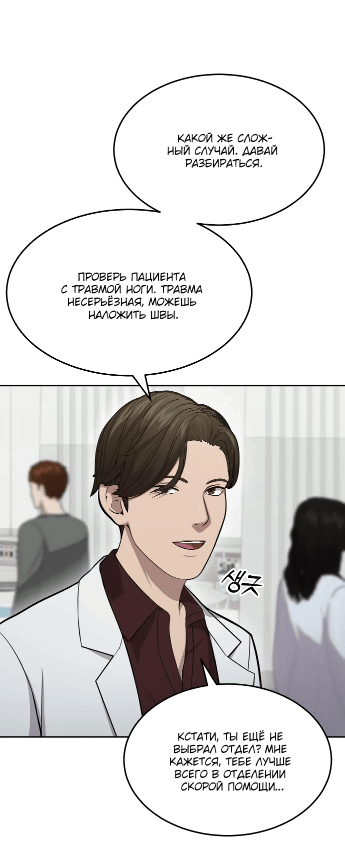 Манга Скальпель Бога - Глава 6 Страница 17