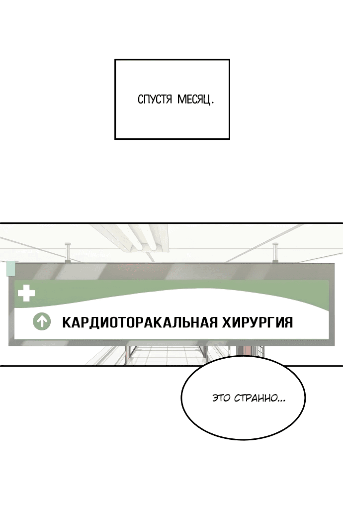 Манга Скальпель Бога - Глава 5 Страница 52