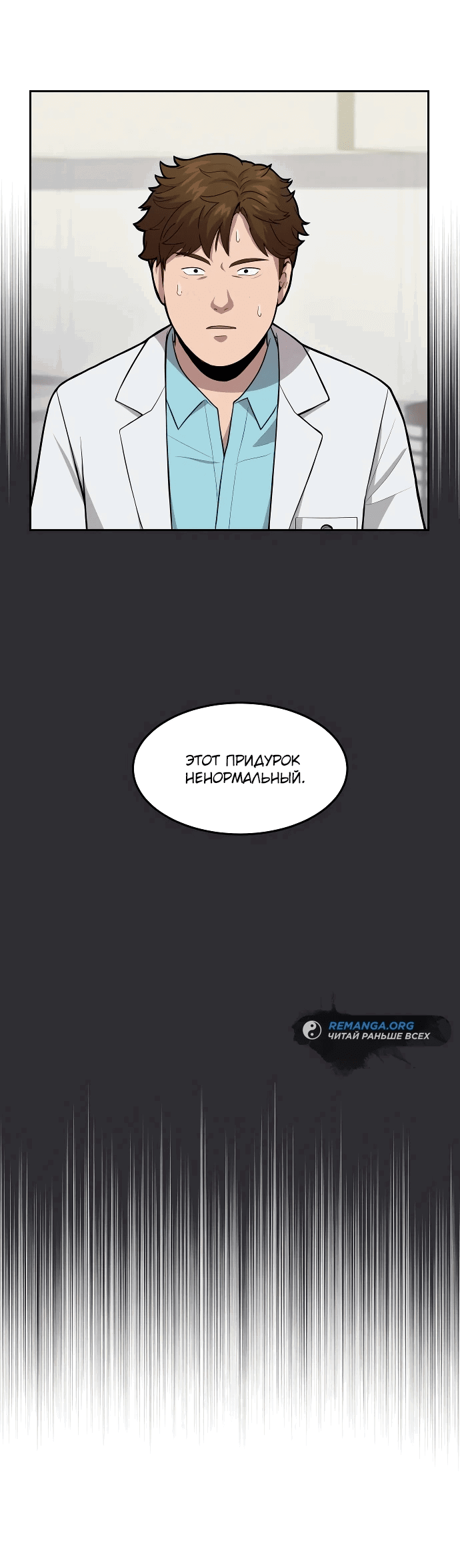 Манга Скальпель Бога - Глава 5 Страница 51