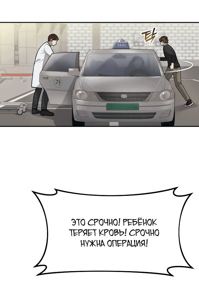 Манга Скальпель Бога - Глава 4 Страница 48
