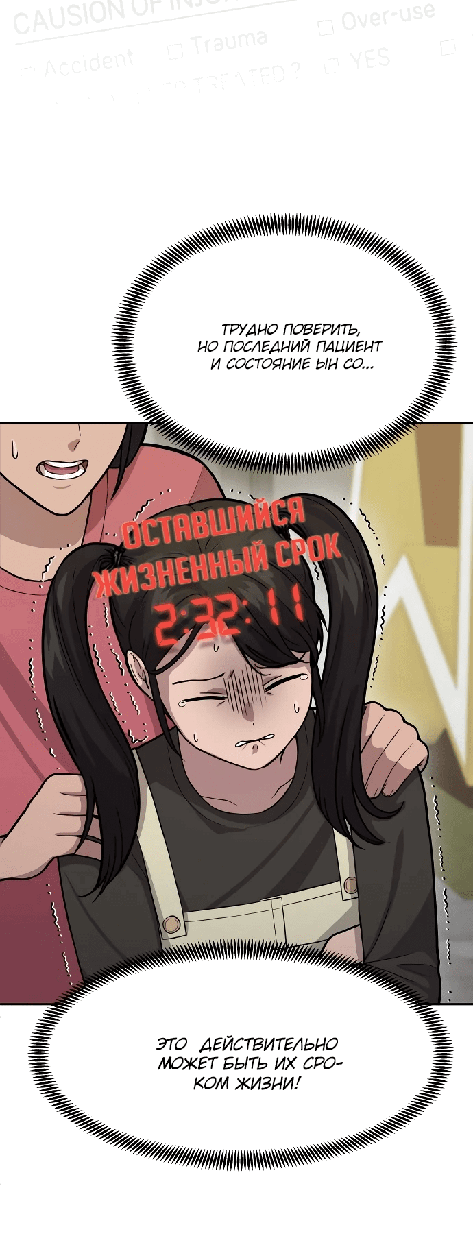 Манга Скальпель Бога - Глава 4 Страница 16