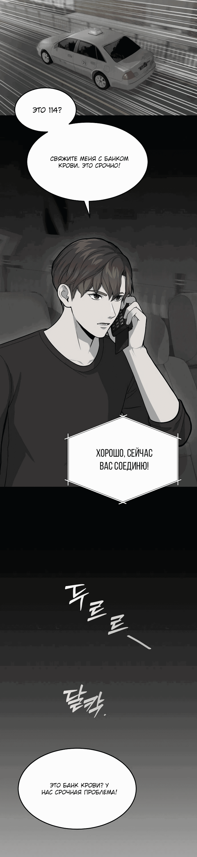 Манга Скальпель Бога - Глава 4 Страница 58