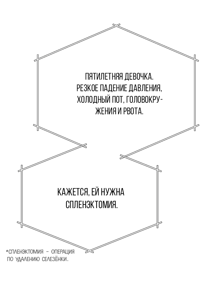 Манга Скальпель Бога - Глава 4 Страница 30
