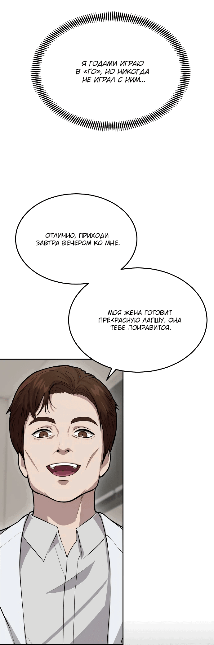 Манга Скальпель Бога - Глава 3 Страница 35