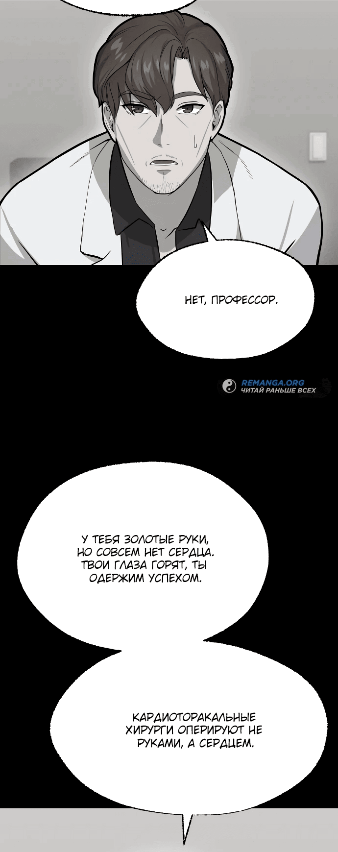 Манга Скальпель Бога - Глава 3 Страница 27