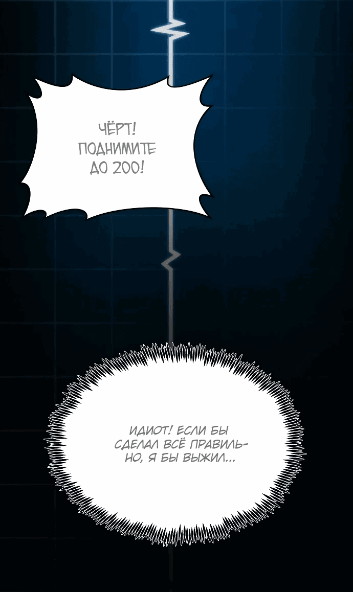 Манга Скальпель Бога - Глава 1 Страница 100