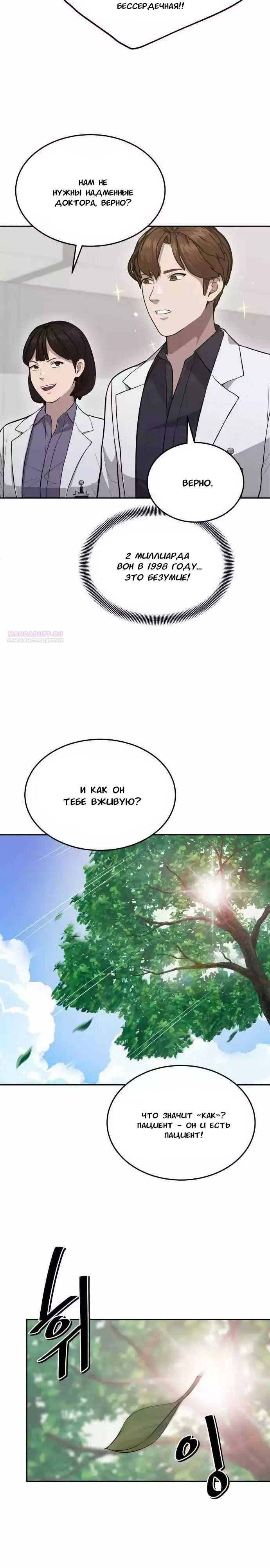 Манга Скальпель Бога - Глава 14 Страница 6