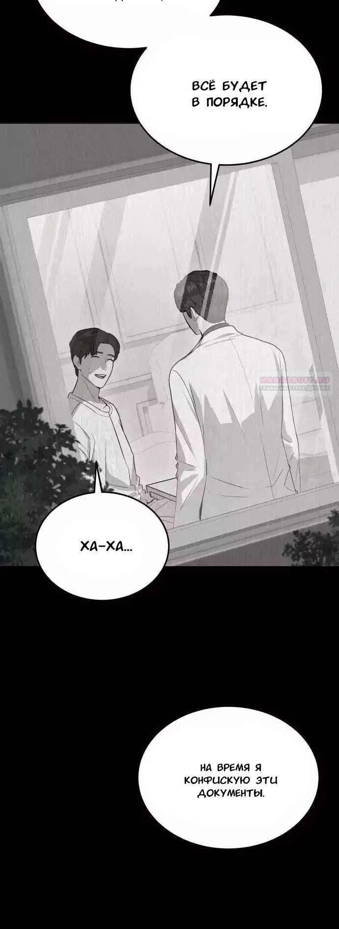 Манга Скальпель Бога - Глава 14 Страница 14