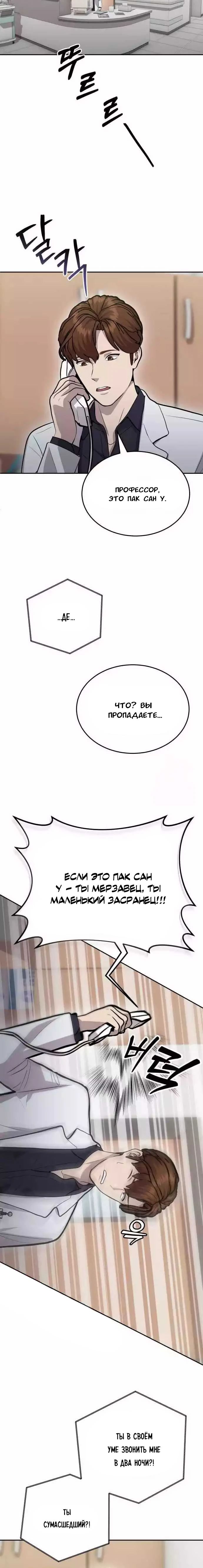 Манга Скальпель Бога - Глава 14 Страница 24