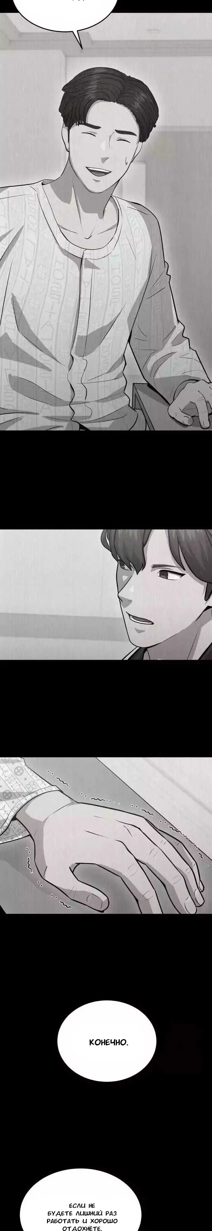 Манга Скальпель Бога - Глава 14 Страница 13