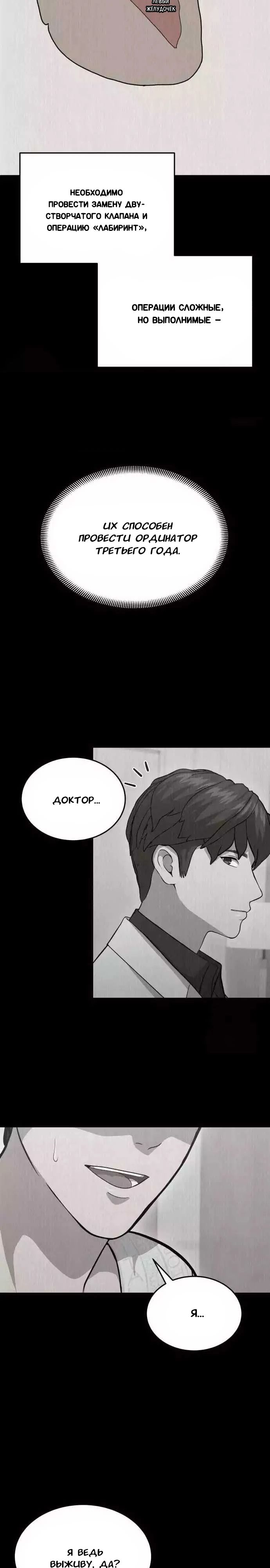 Манга Скальпель Бога - Глава 14 Страница 12
