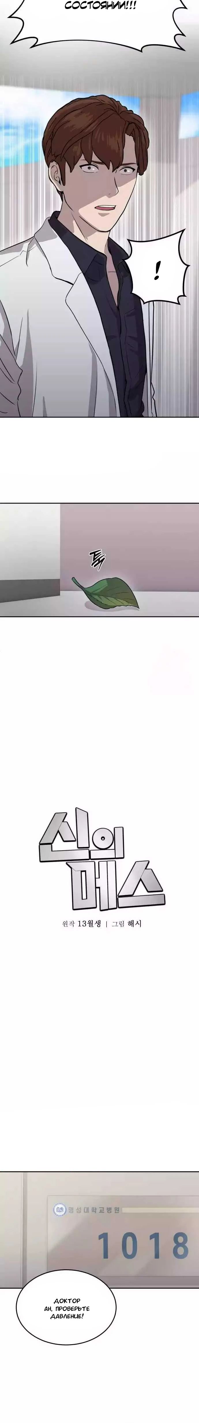 Манга Скальпель Бога - Глава 14 Страница 17