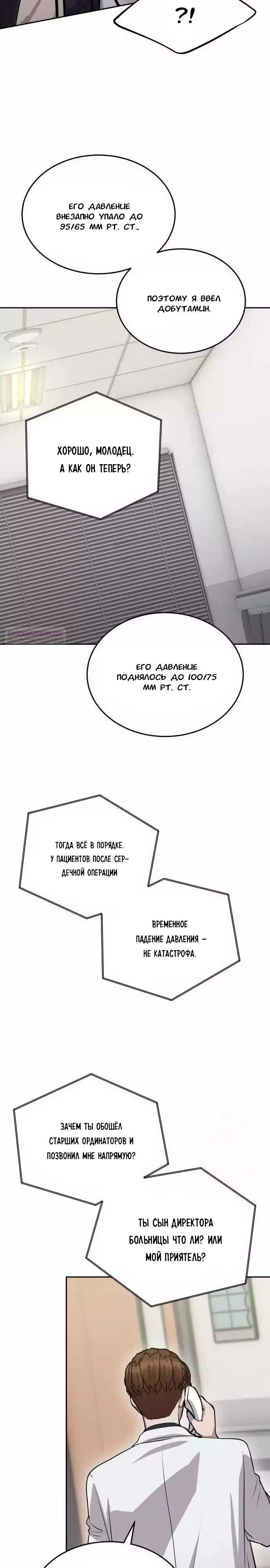 Манга Скальпель Бога - Глава 14 Страница 26