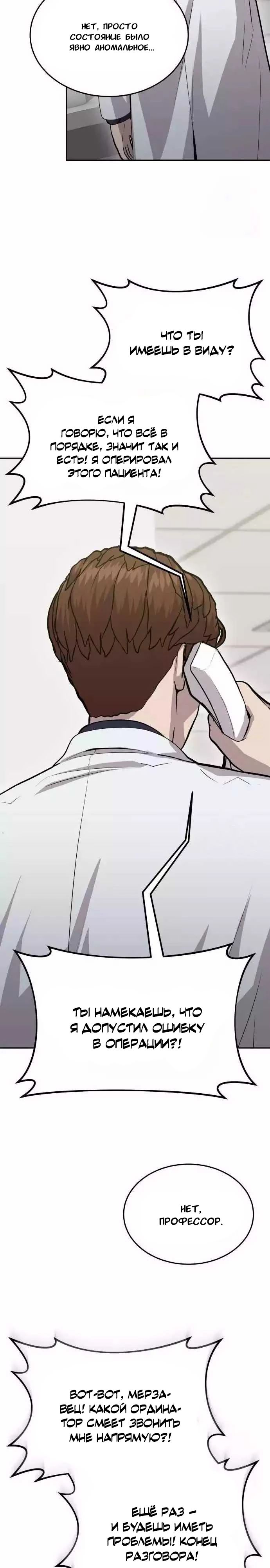 Манга Скальпель Бога - Глава 14 Страница 27