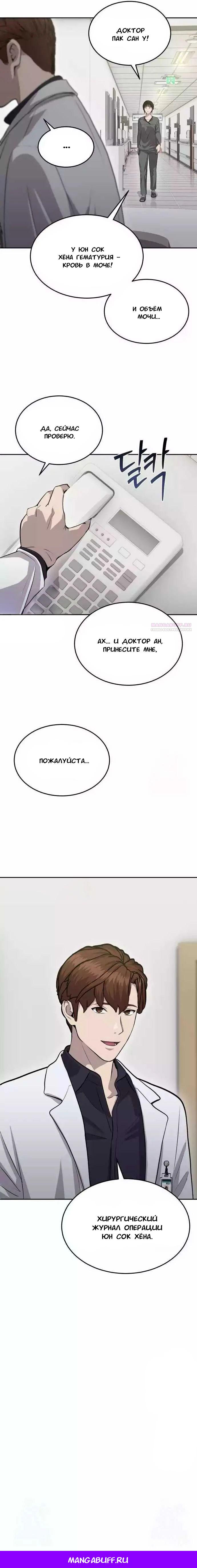 Манга Скальпель Бога - Глава 14 Страница 29